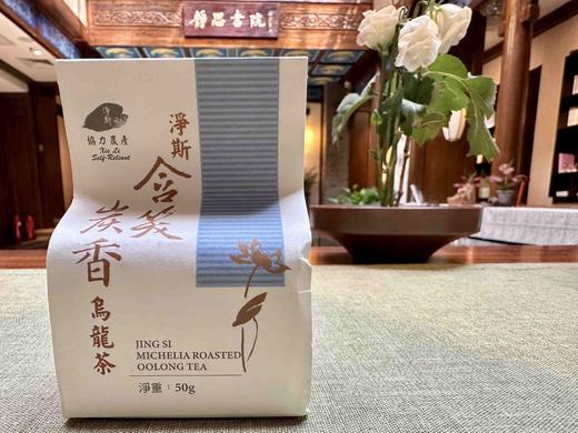 净斯含笑炭香乌龙茶50克 商品图0