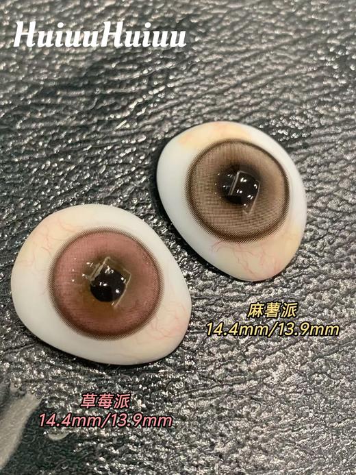 『日抛大直径』Ocean girl-草莓派/麻薯派-14.4mm【日抛 0-800度 无525/575】 商品图0