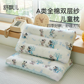 【拍下减10】舒飘儿Kids双层纱儿童枕 | 柔软细腻、舒适透气、AB双面枕感、四季适用
