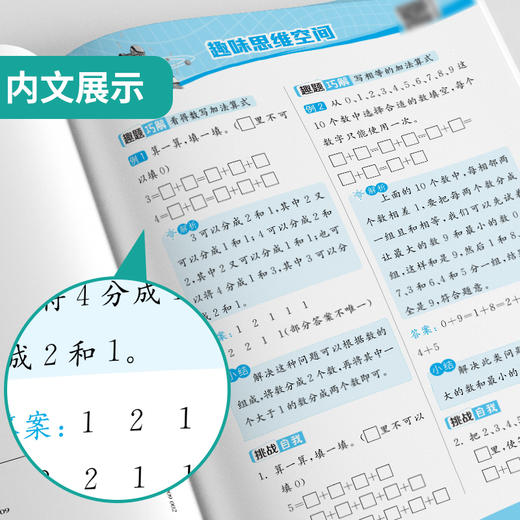 2025年秋【冀教版】1年级上册 实验班提优训练 小学数学一年级 商品图3