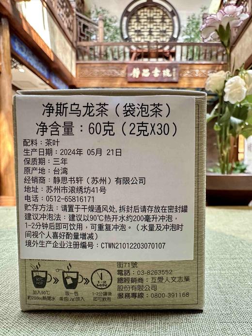 净斯乌龙茶60克（2克*30包） 商品图1