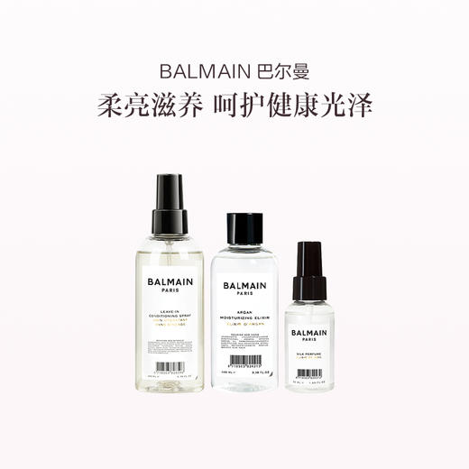 保税直发 BALMAIN 巴尔曼 柔亮润发喷雾 200mL  +阿甘润发油 100mL  +发丝香氛喷雾 旅行装 50mL 商品图0