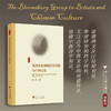 英国布鲁姆斯伯里团体与中国文化/高奋主编/浙江大学出版社 商品缩略图0