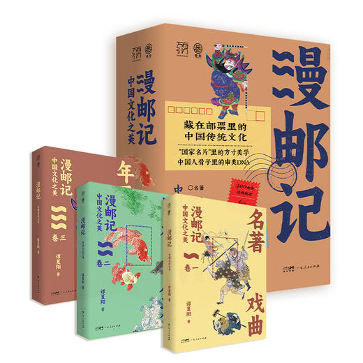漫邮记：中国文化之美 商品图4