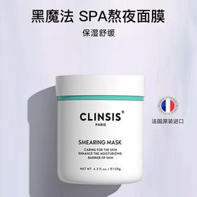 CLINSIS多维焕光涂抹面膜（+配面膜刷） 120g 海茴香面膜保湿舒缓抗氧化抗糖化涂抹面膜