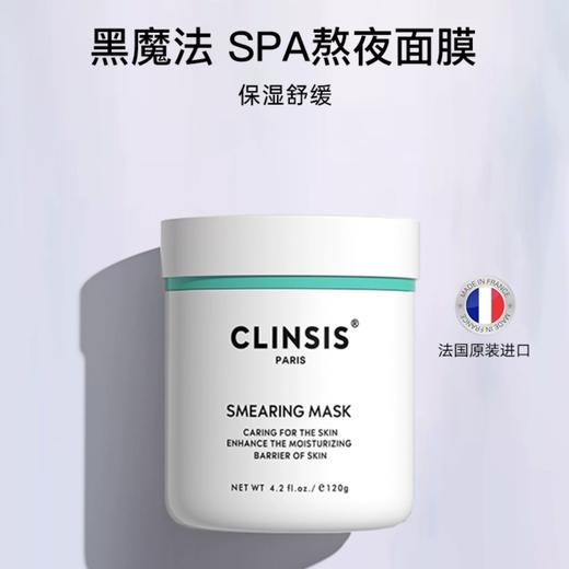 CLINSIS多维焕光涂抹面膜（+配面膜刷） 120g 海茴香面膜保湿舒缓抗氧化抗糖化涂抹面膜 商品图0
