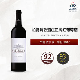 2016 CHATEAU PEDESCLAUX 柏德诗歌酒庄正牌红葡萄酒 2016