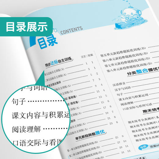 2025秋【人教版】一年级语文(上) 实验班提优大考卷 1年级 商品图2