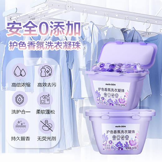 marie claire嘉人 护色香氛洗衣凝珠 6g*20颗/盒 薰衣草花香味 商品图7