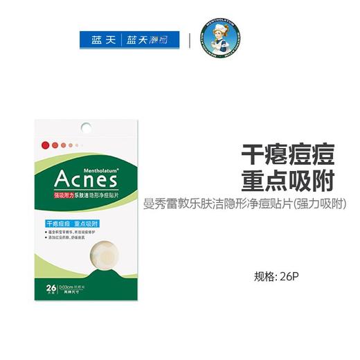 曼秀雷敦乐肤洁隐形净痘贴片（强力吸附）26p【30173896】 商品图0