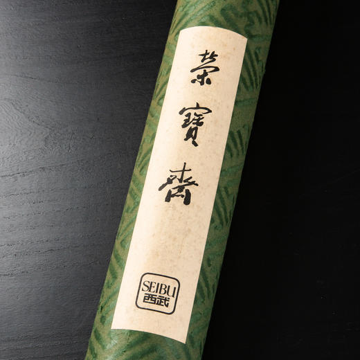 70-80年代西武荣宝斋雨雪冷金笺(整筒销售，一筒18张，五色) 商品图1