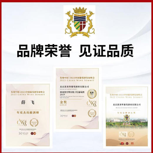 波龙堡有机干红750ml （北京房山）年份2019 商品图5