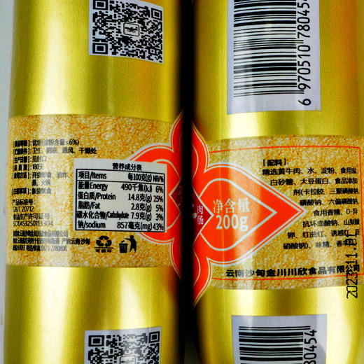 【包邮】沙甸川欣 清真精品高原黄牛肉肠礼盒装 商品图5