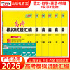 【天利38套】【广东专用】2026新高考模拟试题汇编语文数学英语物理历史化学生物政治地理模拟卷广东高考真题卷 商品缩略图3