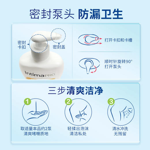 Intima Pro茵缇玛私处洗护液抑菌女生护理液女日常清洗私护女性 商品图13