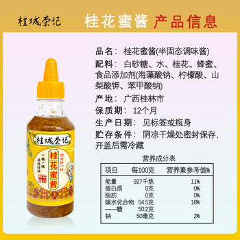 桂城荣记糖桂花 桂花蜜酱 300g/瓶 自制甜品冲饮汤圆桂花糕烘焙馅料 /粮油调味 /调味品 /中式酱料 商品图2