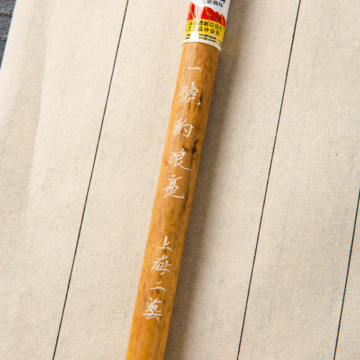 90年代火炬牌一号豹狼毫 商品图2