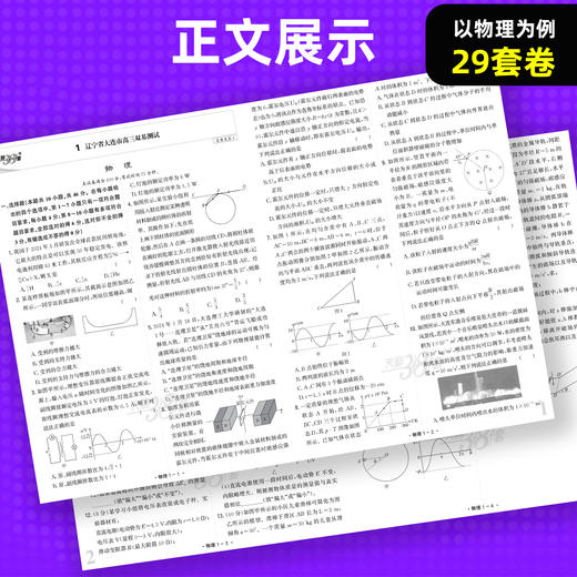 【天利38套】【辽宁吉林黑龙江内蒙古】2026高考天利38套新教材高考模拟试题汇编高中高三总复习模拟测试卷 商品图3