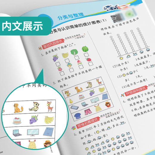 2025年秋【人教版】2年级上册 实验班提优训练 小学数学二年级 商品图3