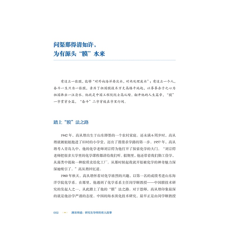 试读PDF-9787308262538(1-1)-溯采师道:研究生导师的育人故事 已替换_013.jpg