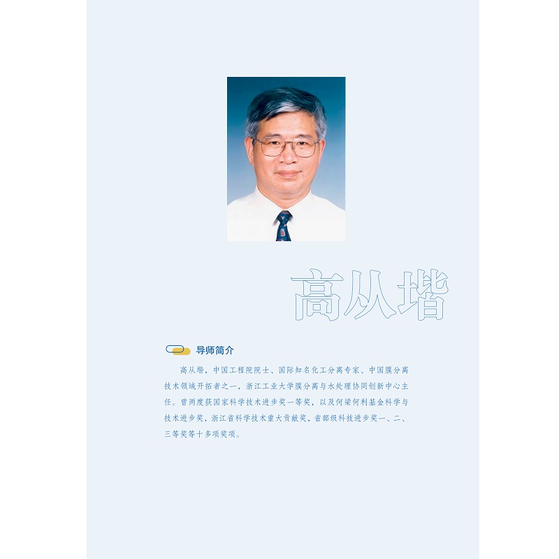 试读PDF-9787308262538(1-1)-溯采师道:研究生导师的育人故事 已替换_012.jpg