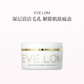 品牌直发 EVE LOM 全新亮采洁净面膜 100mL