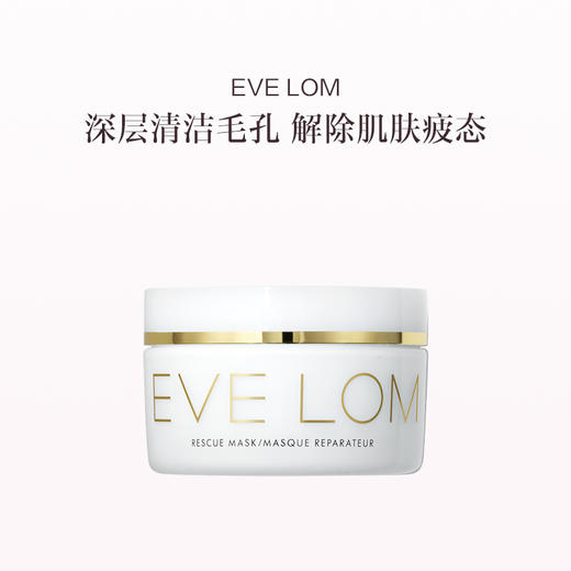 品牌直发 EVE LOM 全新亮采洁净面膜 100mL 商品图0