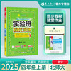 2025年秋【北师大版】4年级上册 实验班提优训练 小学数学四年级 商品缩略图0