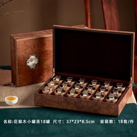 花梨木【木盒.18罐】 50元1套.整箱18套