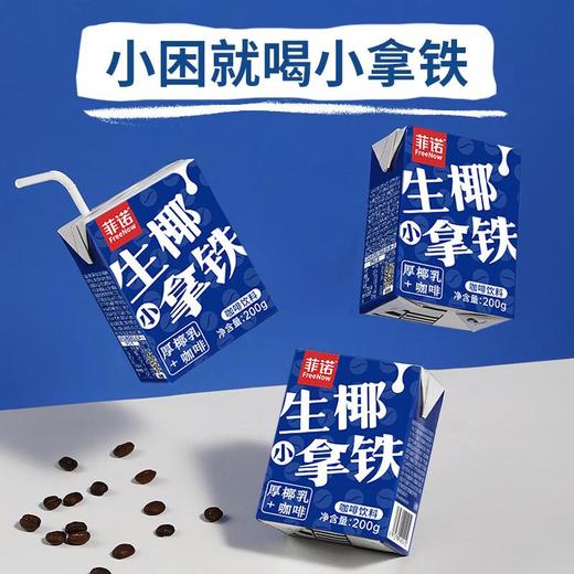 菲诺生椰小拿铁200g*3 商品图0