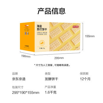 京东京造xPLUS联名 养胃碱性 海盐苏打饼干1.6kg 山姆同款 办公室休闲零食 /休闲食品 /饼干 /苏打饼干 商品图3