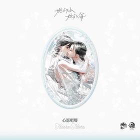 她的山她的海 心愿吧唧 徽章 国谷