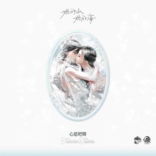 她的山她的海 心愿吧唧 徽章 国谷 商品图0