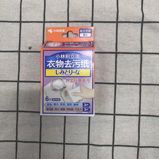 小林制药小林刻立洁衣物去污纸6片装 商品图0