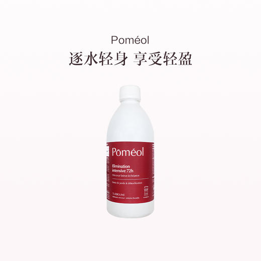 保税直发 Poméol 72h密集排水饮 500mL/500mLx2 商品图2