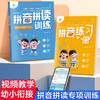 拼音拼读训练幼小衔接幼儿园大班拼音书每日一练专项练习册启蒙拼读小能手幼小衔接教材全套一日一练识字书幼儿认字一年级人教版 商品缩略图0
