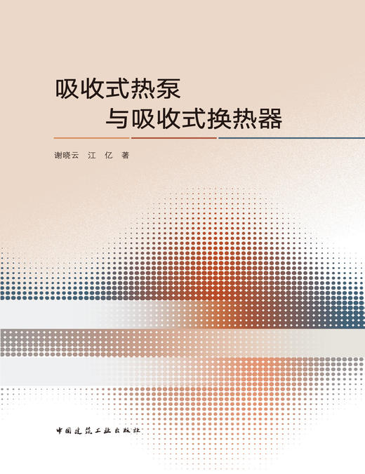 吸收式热泵与吸收式换热器 商品图2