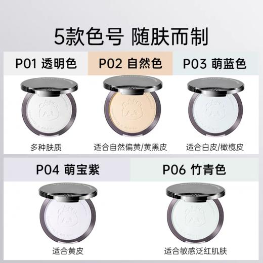 美诺绒雾修颜粉饼萌兰限定蜜粉饼【宝库优选】 商品图1