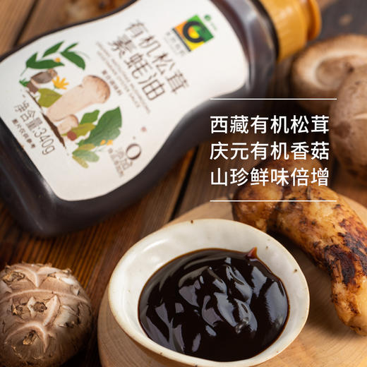 禾然有机松茸素蚝油 340g/瓶  全国配送 （偏远地区除外） 商品图5