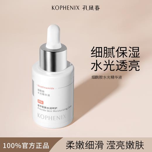 【会员尊享】烟酰胺熬夜水光精华液30ml*2 商品图3