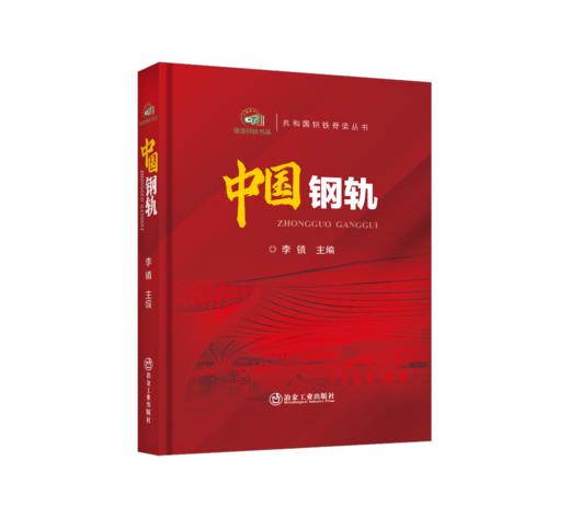 中国钢轨 商品图0
