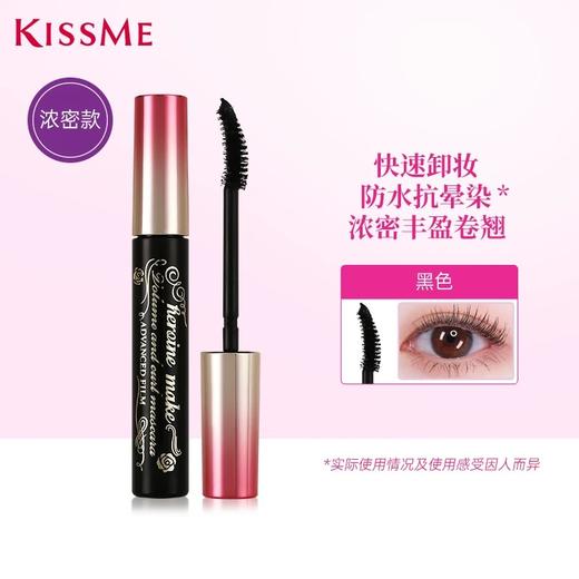 Kiss me睫毛膏 防水纤长卷翘不晕打底定性持久 商品图3