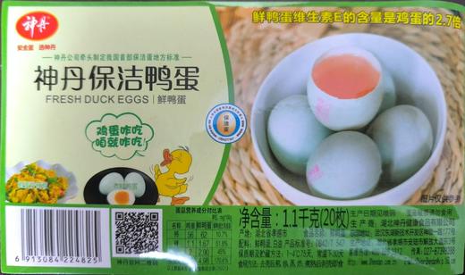 【神丹】保洁鸭蛋20枚 简装 商品图5