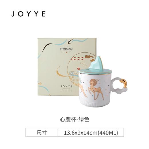 JOYYE节日礼物送女生礼物马克杯带盖勺心鹿水杯子高档实用生日伴手礼 绿色单杯礼盒-配盖勺 商品图2