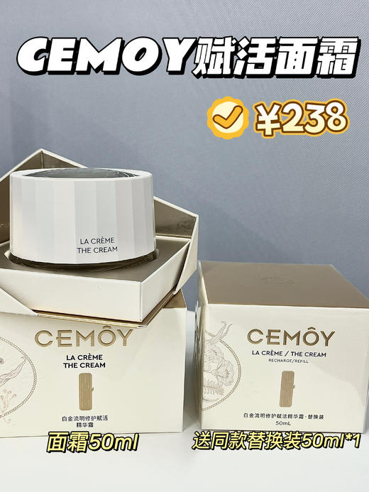 澳洲CEMOY澳诗茉护肤系列💥防晒/美白/滋养淡纹/紧致/细胞级抗老！✅火爆全网的21天精华胶囊/水乳超好价🎁还有限量秒杀、超值加赠 💰全场低至19.9元起，好价全部拿下👊 商品图14