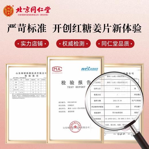 北京同仁堂 怡福寿红糖姜片 100g 商品图1
