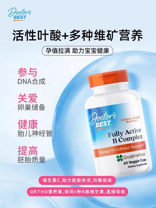 【FX】预售三天 Doctor's Best多特倍斯复合B族维生素VB素食胶囊 60粒 商品图3