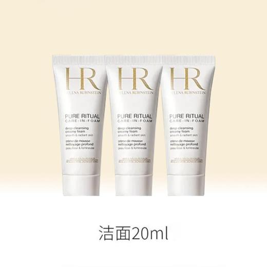 HR赫莲娜纯净沁润洁面20ml 3支/6支装（有效期26年8月） 商品图1