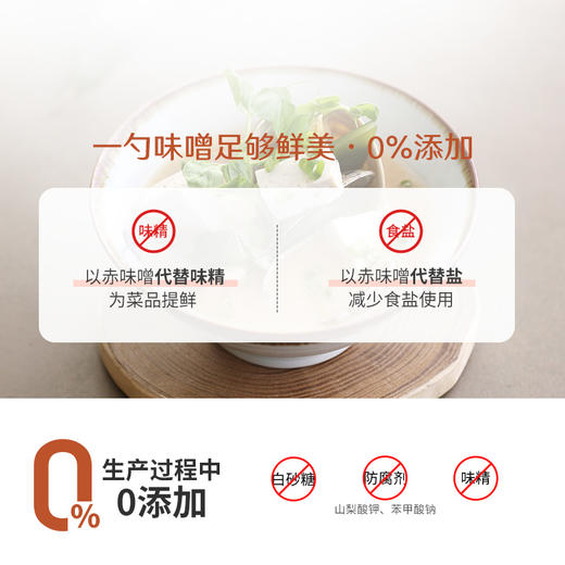 禾然有机赤味噌酱 300g/瓶  全国配送 （偏远地区除外） 商品图3