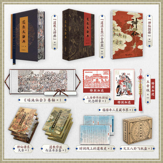 《道教大辞典 》 赠7重好礼 超值体验 商品图1